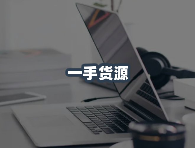 服务优势