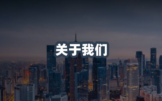 团队合作